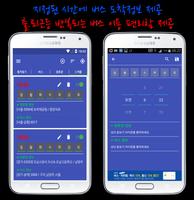 파주버스 스마트 imagem de tela 2
