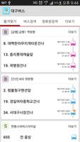 대구버스 постер