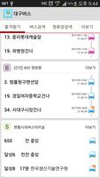 대구버스 скриншот 1