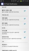 플래쉬 알림! 하이 플래쉬! скриншот 1