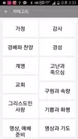 찬미가 - 기도력, 안교교과, 재림교회소식 Screenshot 3