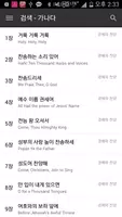 찬미가 - 기도력, 안교교과, 재림교회소식 Screenshot 4