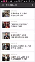 찬미가 - 기도력, 안교교과, 재림교회소식 Screenshot 5