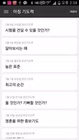 찬미가 - 기도력, 안교교과, 재림교회소식 Screenshot 6