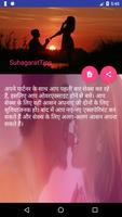 Suhagrat Tips - सुहागरात टिप्स capture d'écran 2