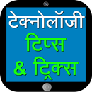 Technology Tips & Tricks Hindi APK