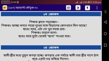 সেক্সি কৌতুক ১৮+ ảnh chụp màn hình 3