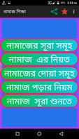 নামাজ শিক্ষা capture d'écran 1