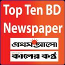 Top Ten Bd Newspaper APK