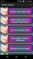 برنامه‌نما রুপচর্চা মেয়েদের - রুপচর্চা عکس از صفحه