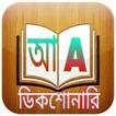 Bangla Dictionary