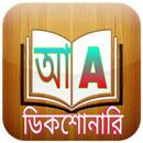 Bangla Dictionary APK