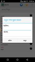 Bangla Dictionary capture d'écran 3