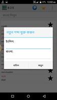Bangla Dictionary screenshot 3