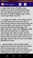 মোটা হওয়ার উপায় screenshot 3