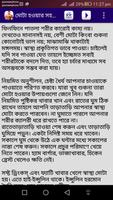 মোটা হওয়ার উপায় screenshot 1