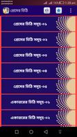 বাংলা প্রেমের চিঠি ও SMS Cartaz