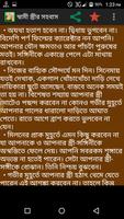 স্বামী স্ত্রীর সহবাস screenshot 3