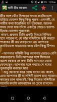 স্বামী স্ত্রীর সহবাস screenshot 1