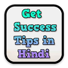 Get Success Tips In Hindi ícone