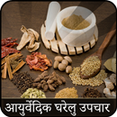 Ayurvedic Home Remedies(Hindi) APK
