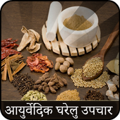 Ayurvedic Home Remedies(Hindi) icon