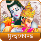 Sunderkand | Ramcharitmanas icon