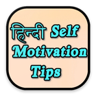 Hindi Self Motivation Tips icon