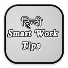 Hindi Smart Work Tips أيقونة