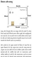 Vastu Shastra in Hindi imagem de tela 2