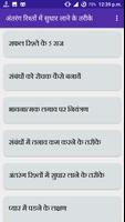भाभी पटाने के तरीके Ekran Görüntüsü 1
