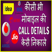 How to get call details of any number