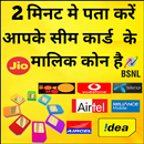 How to find sim owner name APK