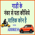 how to find vehicle owner detail أيقونة