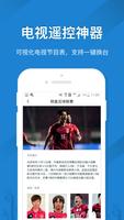 遥控精灵中文版-手机万能遥控器 ảnh chụp màn hình 1