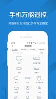 遥控精灵中文版-手机万能遥控器 capture d'écran 2