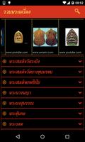 รวมพระเครื่อง 截图 1