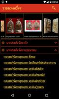 รวมพระเครื่อง 스크린샷 2