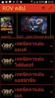 ROV คลิป capture d'écran 1