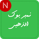 نمبر بوك الذهبي APK