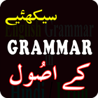 Learn English Grammar with Examples আইকন