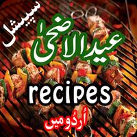 Eid ul Adha Recipes of Beef and Mutton 2017 海報