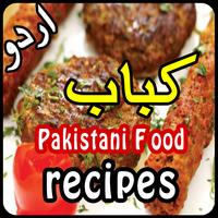 Pakistani Kabab Recipes Chicken Mutton & Beef स्क्रीनशॉट 3