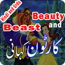 Cartoon Kahani - Short Stories for Kids APK