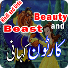 Cartoon Kahani - Short Stories for Kids icon