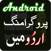 Learn Android Studio with Tutorials in Urdu