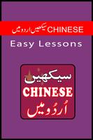 Learn Chinese in Urdu Complete Lessons capture d'écran 1