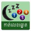 Khmer Lottery APK