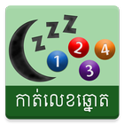 Khmer Lottery icono