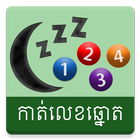 ikon Khmer Lottery